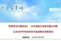 江西教育爆料最新消息